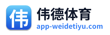 伟德体育